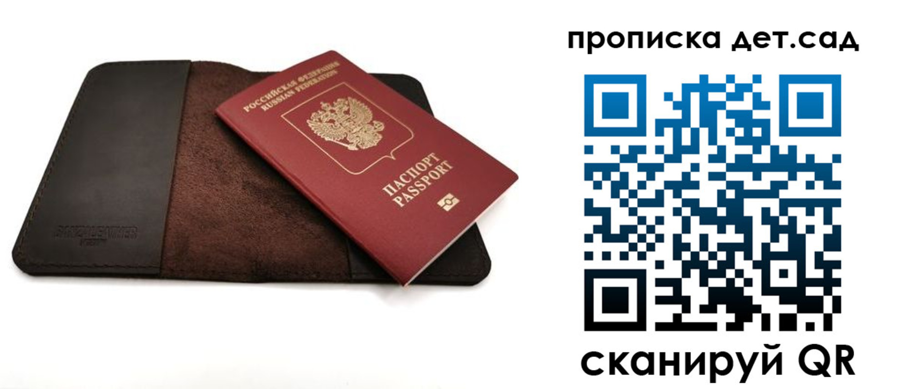 прописка паспорт в Ивантеевке
